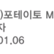 도미노피자 포테이토 M + 콜라 1.25L 세트