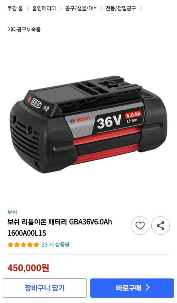 보쉬배터리GBA36V6.0AH HC 고방전배터리 S급 개당가격 이미지