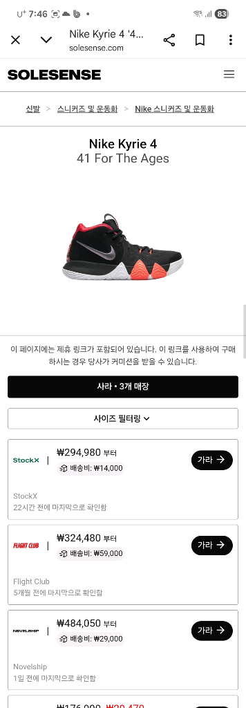 나이키 카이리4 검정 농구화 255~265(택265)--3