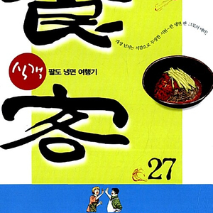 [만화책/중고]식객1부+2부+팔도를간다+식객매거진 [총39권완결]/무료배송 이미지