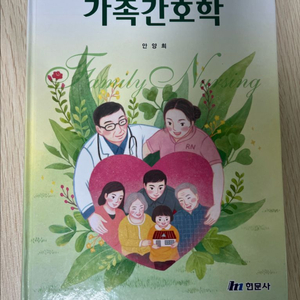가족간호학 3판