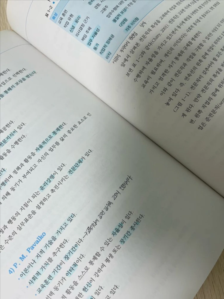 최신 간호학개론 교재 이미지