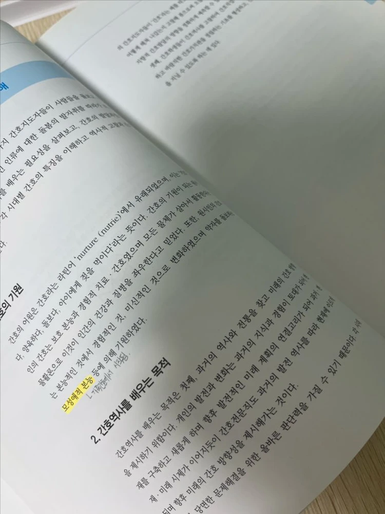 최신 간호학개론 교재 이미지