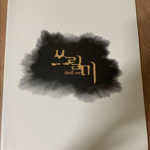 (구해요)2010 쓰릴미 김하늘 지창욱 프로그램북 이미지