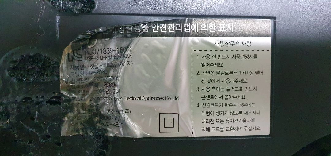 핫플레이트 RI-2030 (HU071839-16001) 이미지