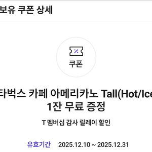 스타벅스 아메리카노 Tall 기프티콘(~12.31) 2장있어요