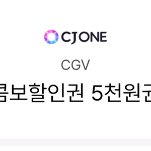 CGV 콤보할인권 5천원권
