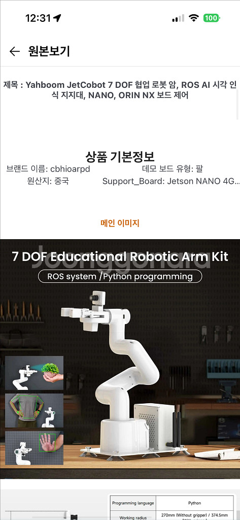 JetCobot 7DOF 협업 로봇 + Jetson Orin NX 16GB SUPER 풀세트 판매합니다--4