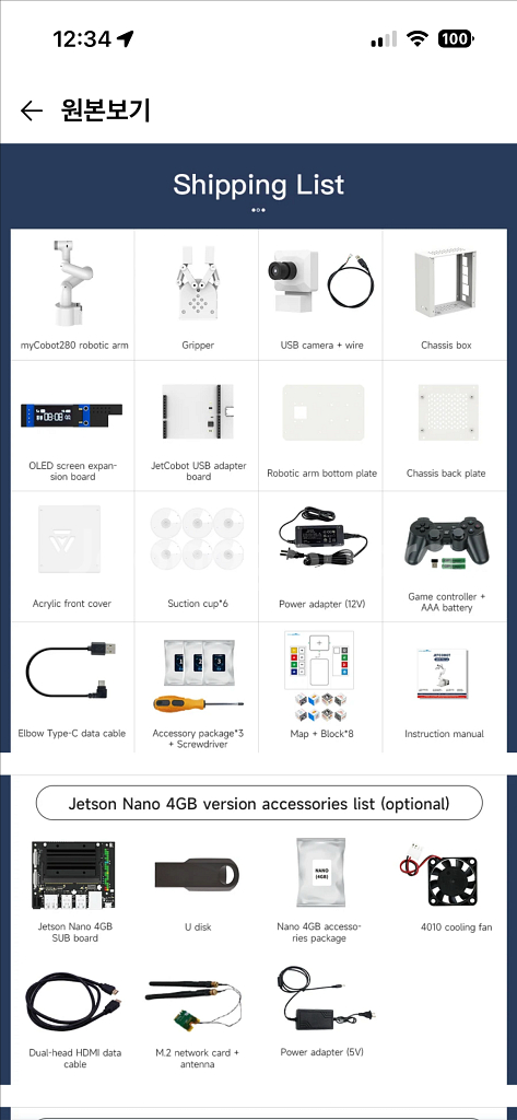 JetCobot 7DOF 협업 로봇 + Jetson Orin NX 16GB SUPER 풀세트 판매합니다--6