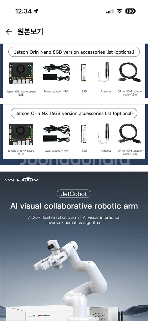 JetCobot 7DOF 협업 로봇 + Jetson Orin NX 16GB SUPER 풀세트 판매합니다--7