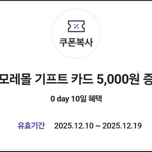 아모레몰 기프트카드 5천원