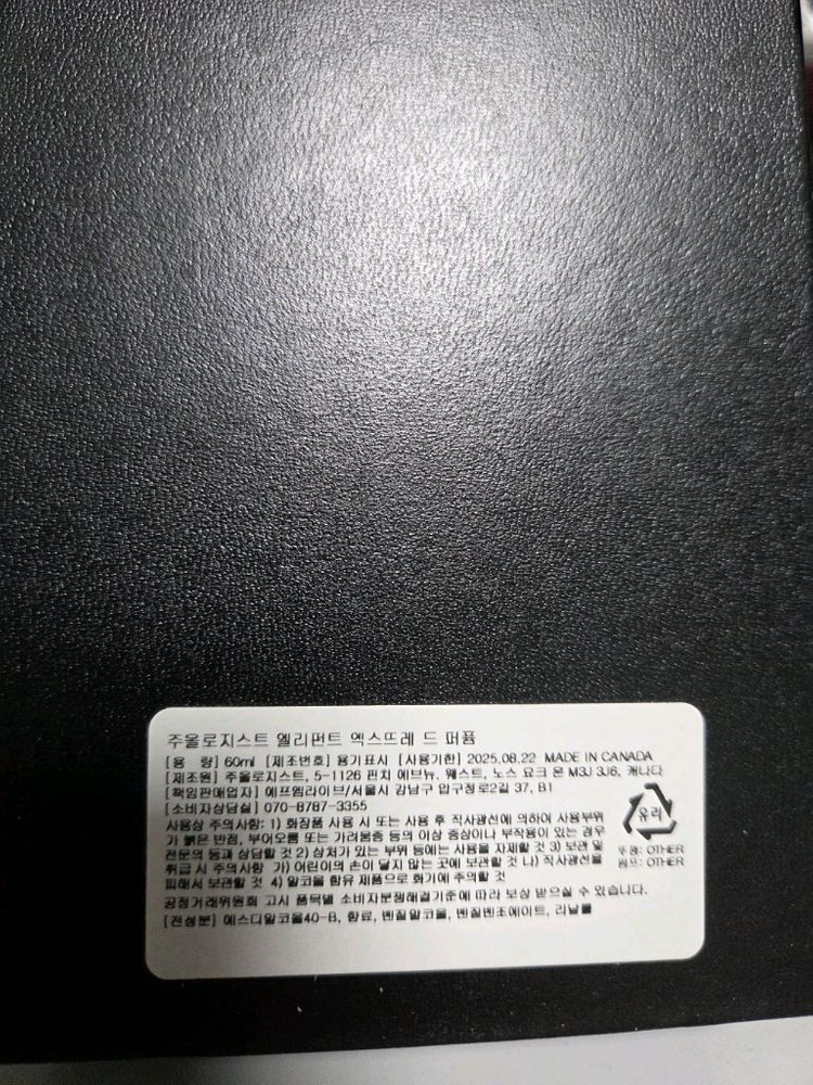 주올로지스트 엘리펀트 코끼리 60ml 국문택--2