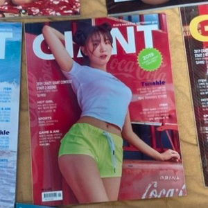 안지현 자이언트 잡지 3종일괄