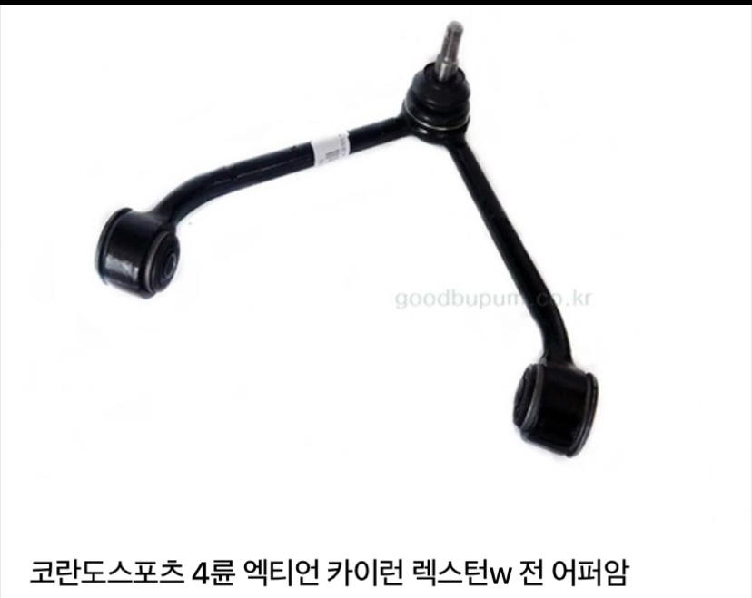 쌍용 어퍼암 새제품. (재제조품/비품)--0