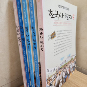 웅진주니어 한국사편지 전5권(1~5번) 세트 이미지