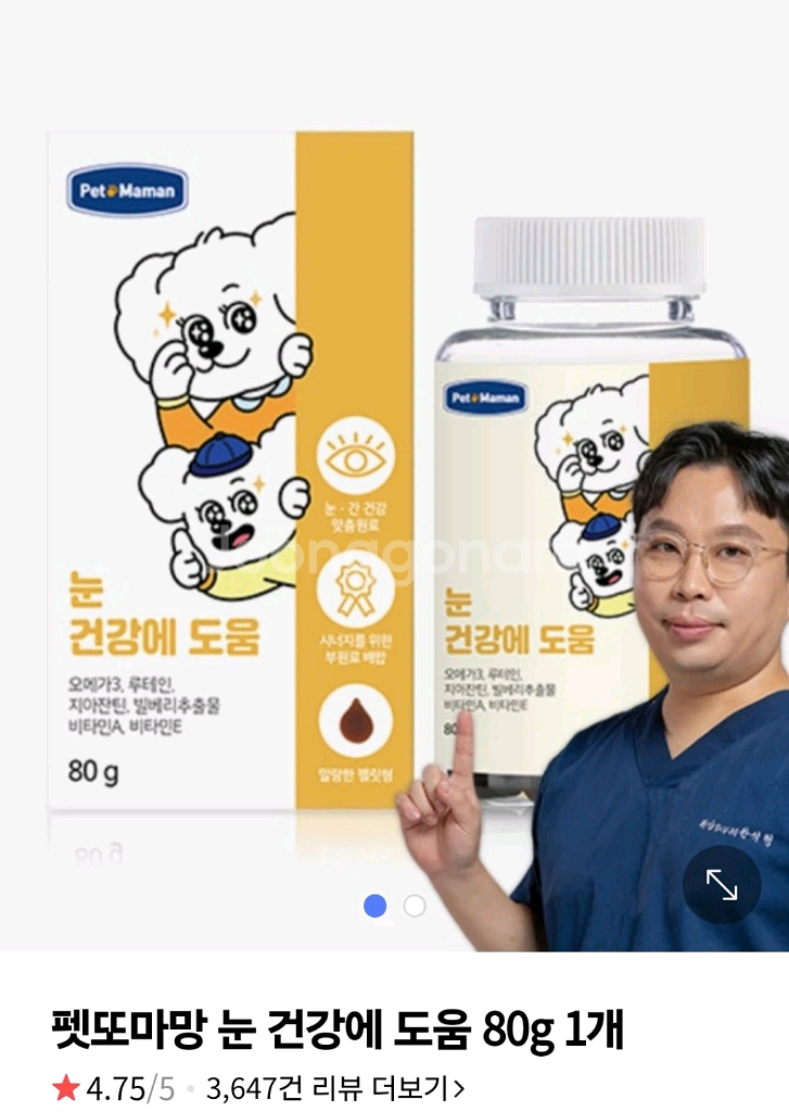 반려동물 눈 영양제--0