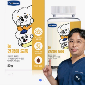 반려동물 눈 영양제