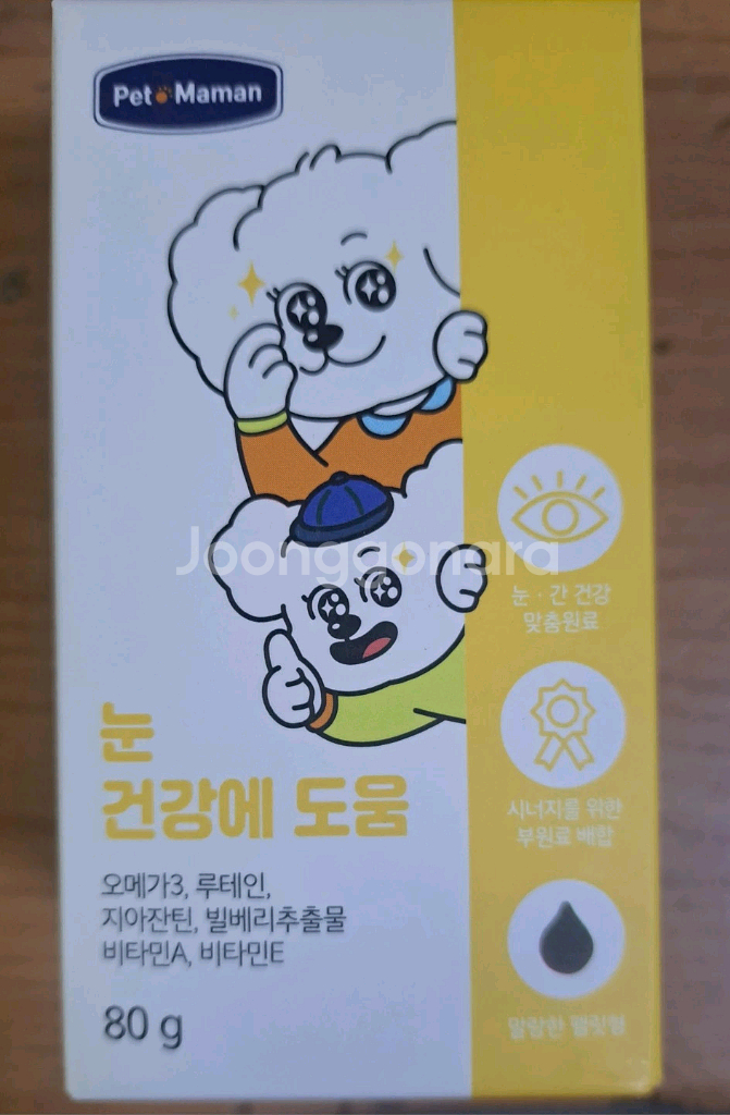 반려동물 눈 영양제--1