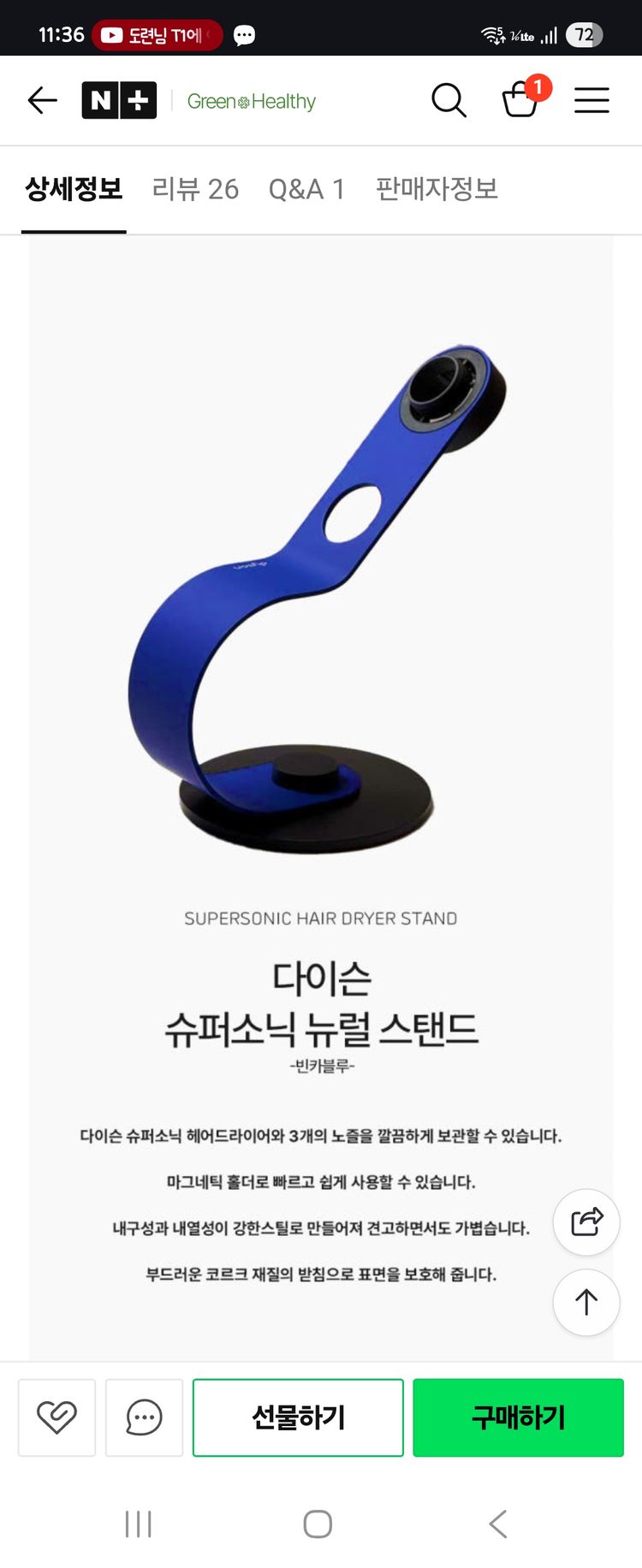 다이슨 슈퍼소닉 뉴럴 스탠드(드라이기 거치대)--1