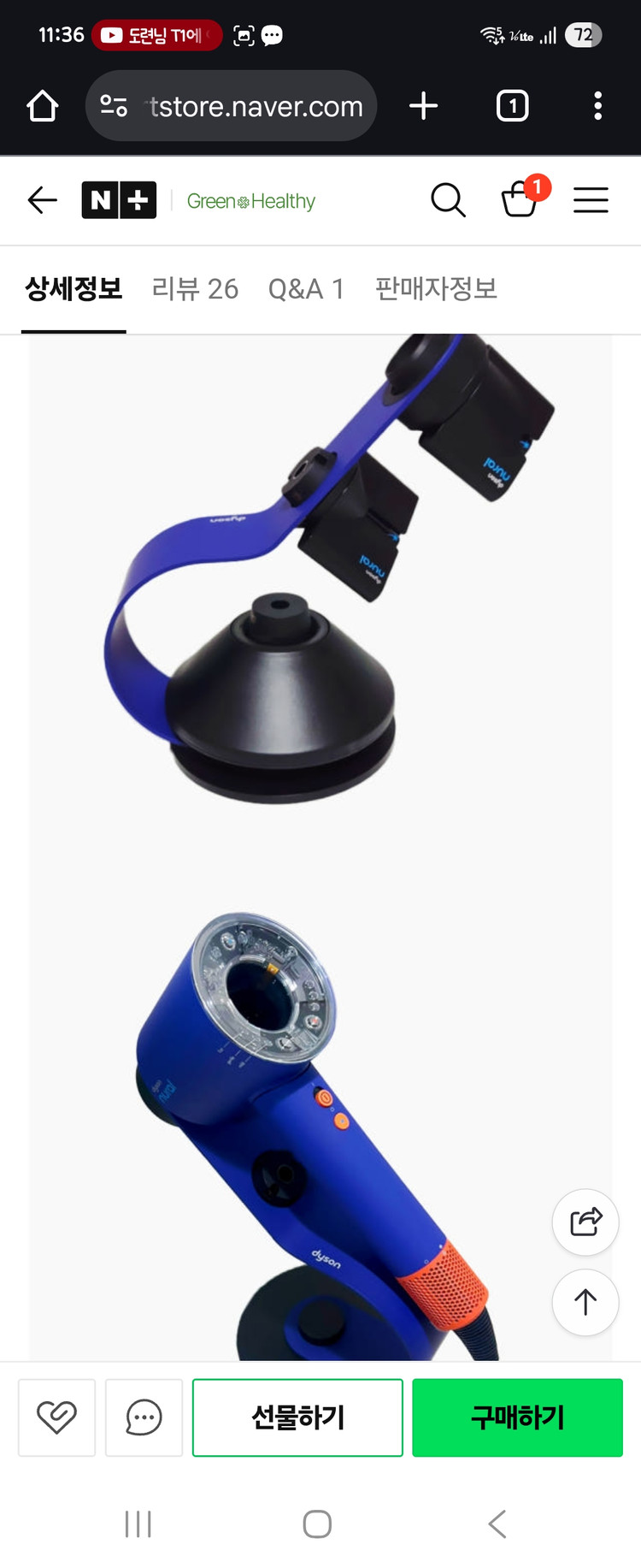 다이슨 슈퍼소닉 뉴럴 스탠드(드라이기 거치대)--2