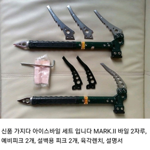 가지다 아이스바일세트 신품