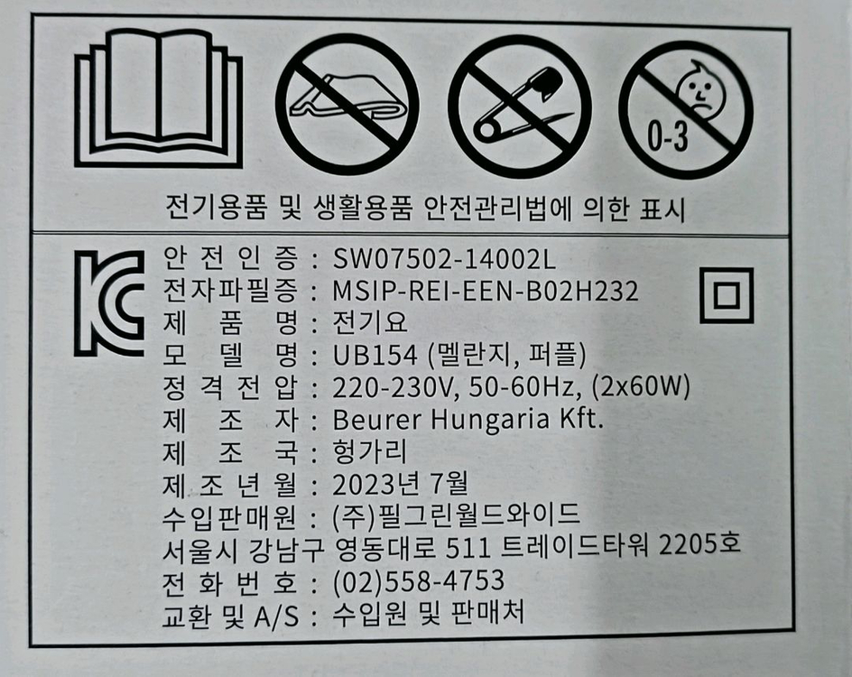 보이로 UB154 멜란지 퍼플 더블 전기요 이미지