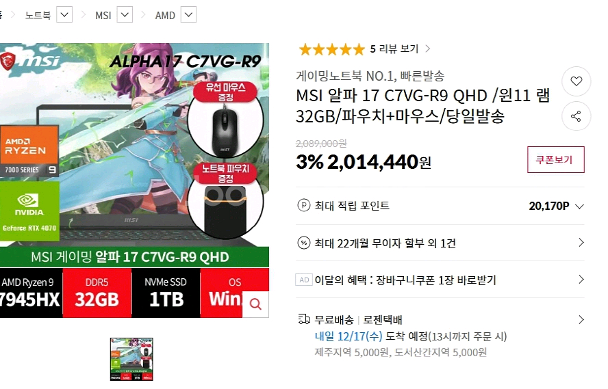 MSI 하이엔드 17.3인치 라이젠9 게이밍 노트북/램32G,4070--8