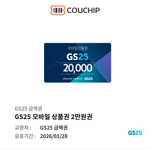 급처))GS25 모바일 상품권 2만원권 기프티콘 이미지