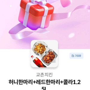 교촌 허니오리지날 + 레드오리지날 + 콜라 1.25L