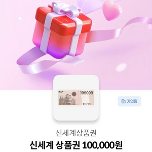 신세계상품권 10만원