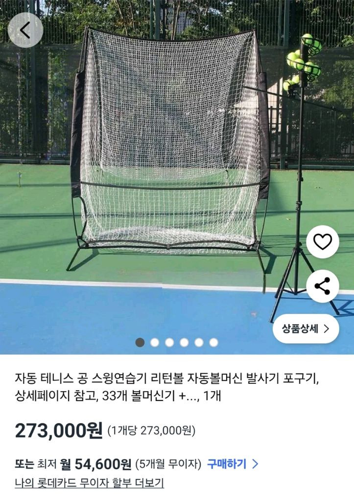 테니스 수동 볼 머신기 연습기+네트--3