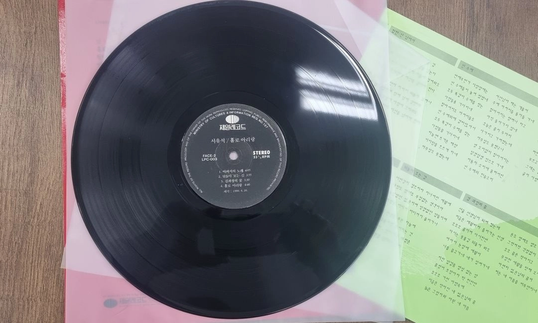 서유석 lp 이미지