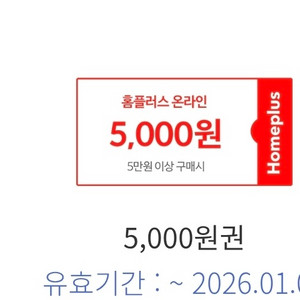 신한) 홈플러스몰 5만원 5천원 할인쿠폰 1000원