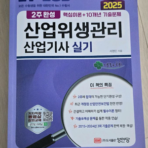 산업위생관리산업기사 실기책