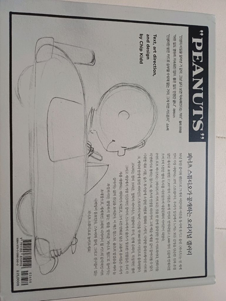 아트오브피너츠 스누피 아트북 절판 서적--1