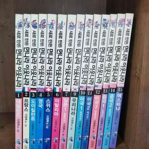 김영사 새로만든 먼나라이웃나라 14권