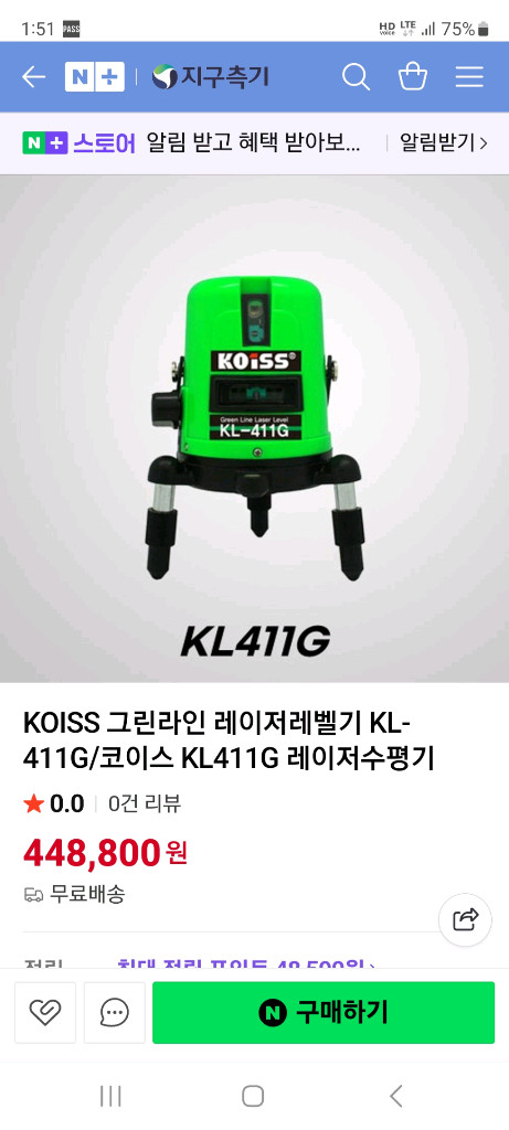 레이저 레벨기--4