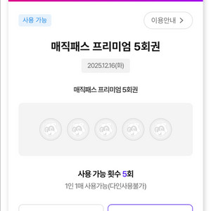 12/18 목요일 롯데월드 매직패스 5/7회 판매 합니다