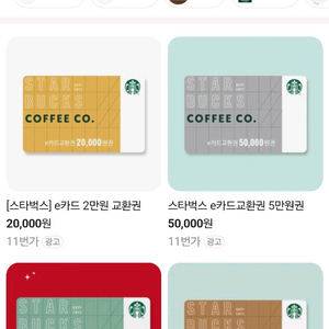 스타벅스 e카드 6만원
