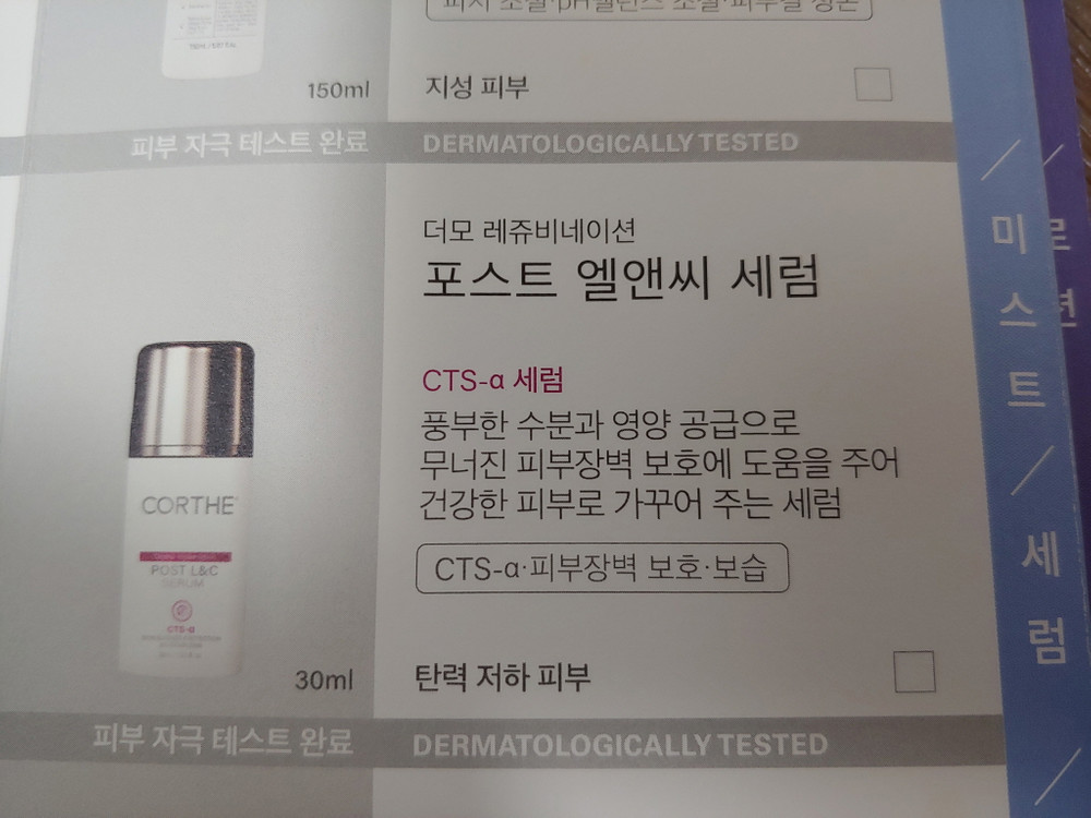 코르테 더모 포스트 엘앤씨 세럼 30ml 1개 + 아이넥크림 2개 미개봉 새제품 이미지