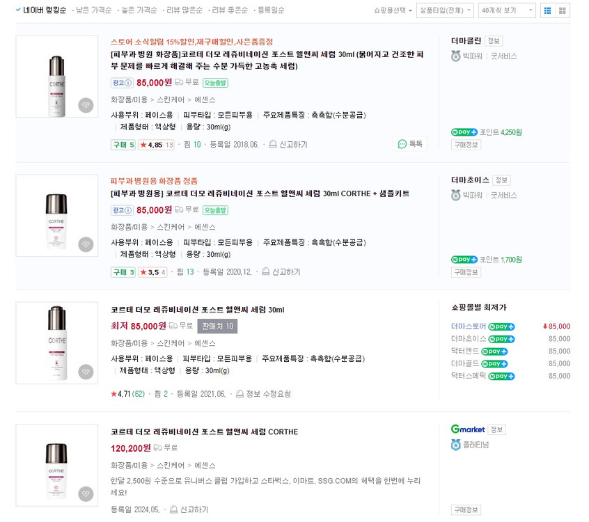 코르테 더모 포스트 엘앤씨 세럼 30ml 1개 + 아이넥크림 2개 미개봉 새제품 이미지