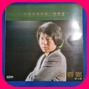 조용필 3집 LP NM/NM