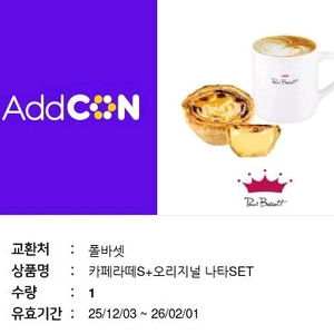 폴바셋 9100원 금액권 사용 가능