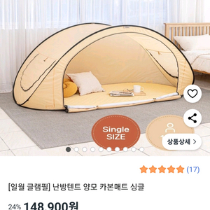 일월 난방텐트+ 양모 전자파 없는 카본 전기매트