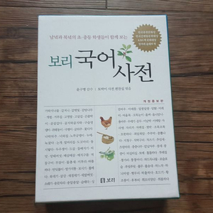 보리국어사전 초등국어사전속뜻풀이