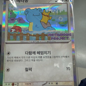 포켓몬 카드 메타몽