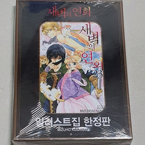 새벽의연화 23권 한정판 이미지