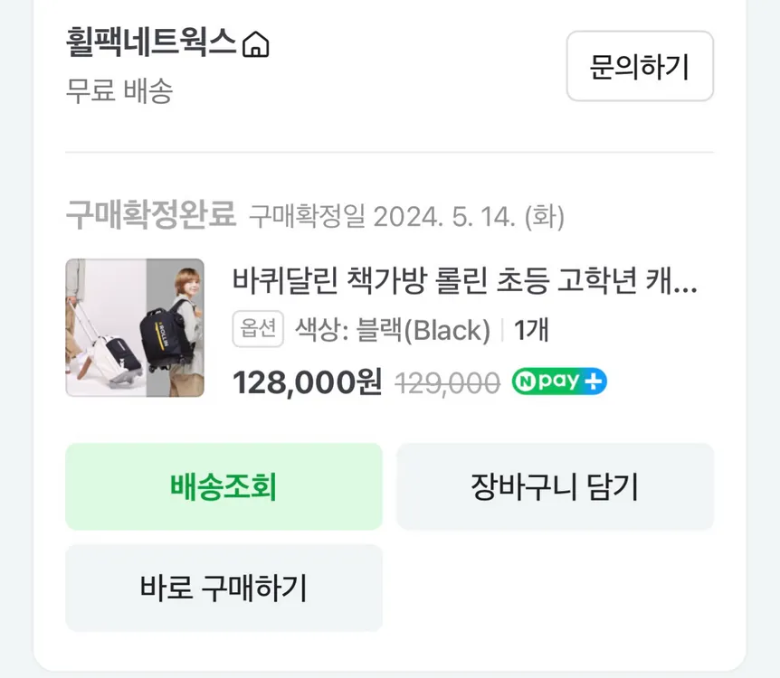 바퀴달린 책가방 롤린 초등 고학년용 이미지