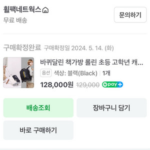 바퀴달린 책가방 롤린 초등 고학년용 이미지