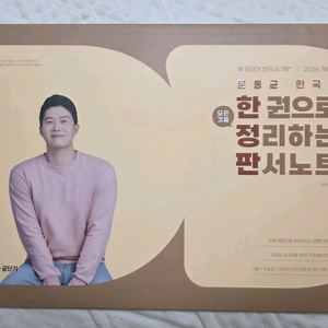 2026 개정판 공단기 공무원 한국사 새제품 판매합니다